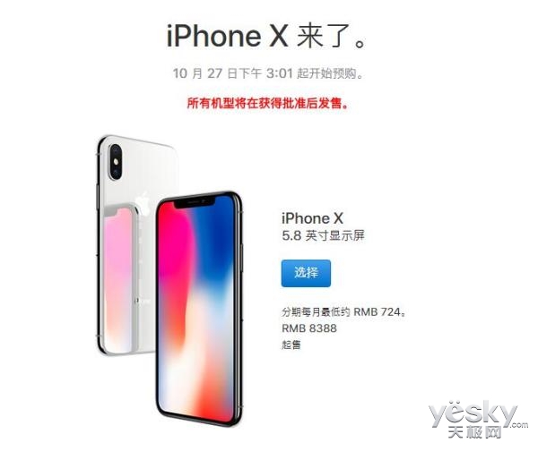 买到就赚！苹果iPhone X最终量产10月才开始