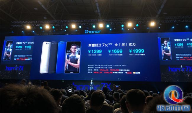 千元全面屏双摄旗舰荣耀畅玩7X发布：标配4GB内存，1299元起