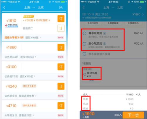 携程升级机票预订页面 提供无默认勾选产品