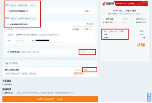 携程升级机票预订页面 提供无默认勾选产品