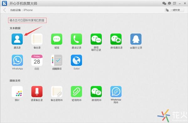 苹果手机通讯录丢失怎么办？iPhone联系人找回技巧分享