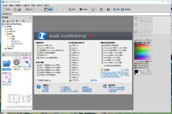 IT之家教程：使用安卓图标包美化Windows 10