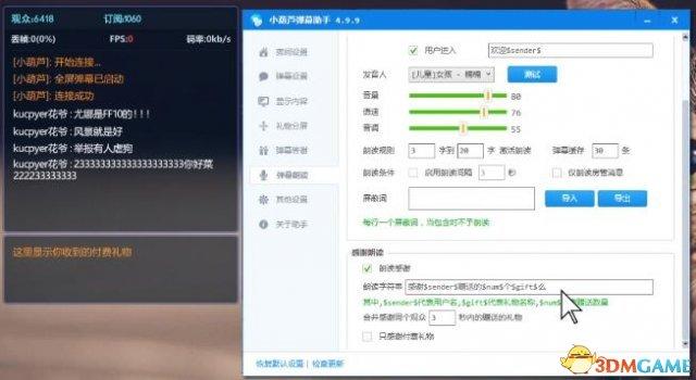 直播必备插件神器 小葫芦弹幕助手支持一直播平台