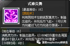 冒险岛职业攻略-阴阳师篇