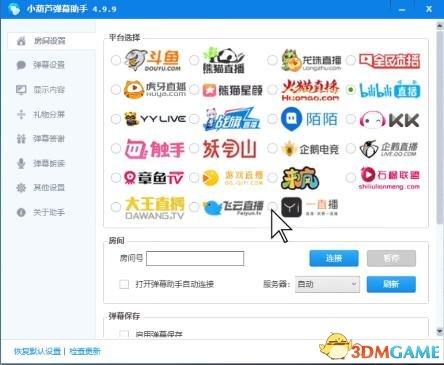直播必备插件神器 小葫芦弹幕助手支持一直播平台