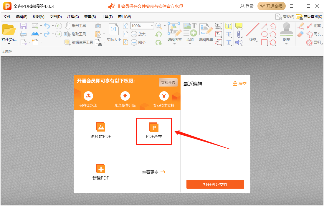 将所有PDF合并成一个PDF文件