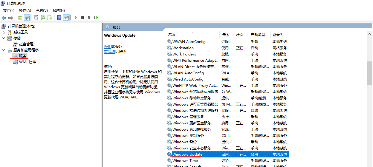 永久关闭WINDOWS 自动更新