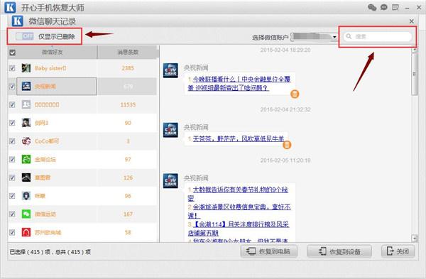 微信聊天记录删除了还能查到吗？微信强力恢复软件