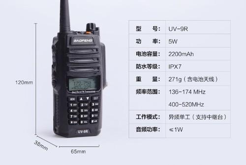 大功率户外对讲机 宝锋UV-9R 京东售价 238元
