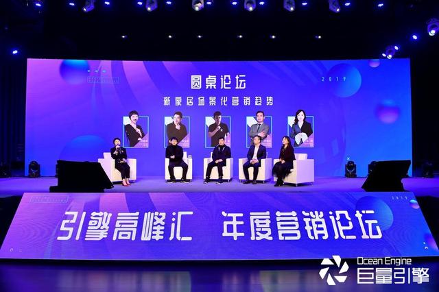 2019年度营销论坛，启动家居短视频营销的"巨量引擎"
