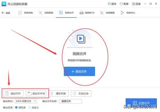 视频文件怎么合并？教你一招快速合并
