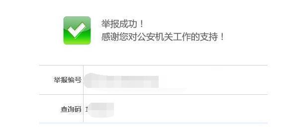 如何举报一个非法网站