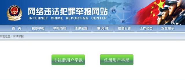 如何举报一个非法网站