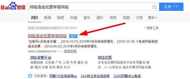 如何举报一个非法网站