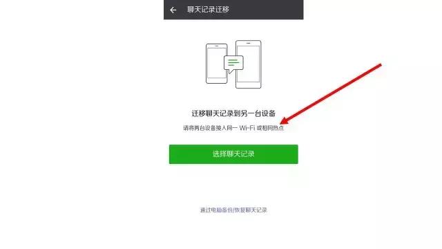 一键转移微信聊天记录