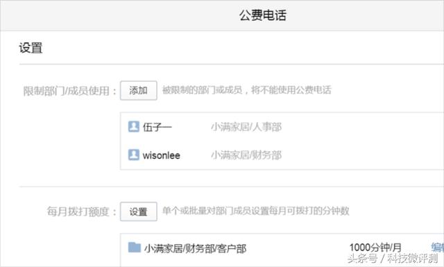 企业微信V2.1.0管理后台设置介绍