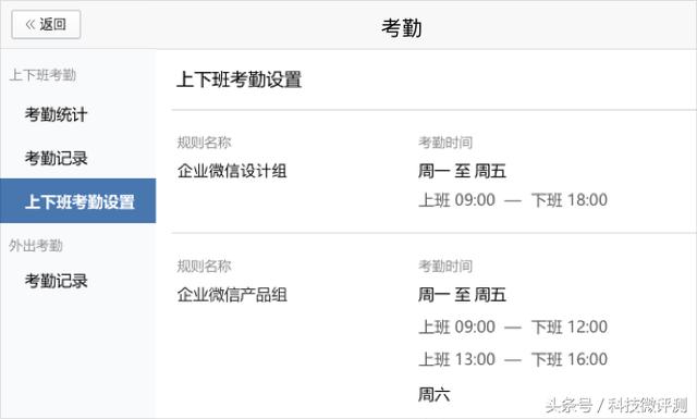 企业微信V2.1.0管理后台设置介绍
