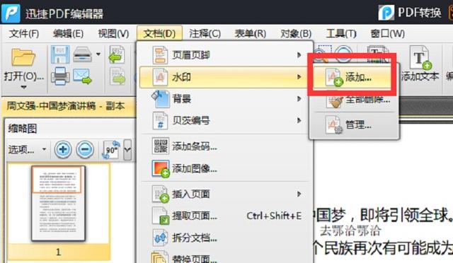 如何给PDF格式文件添加文字水印？一分钟就能学会的详细教程！