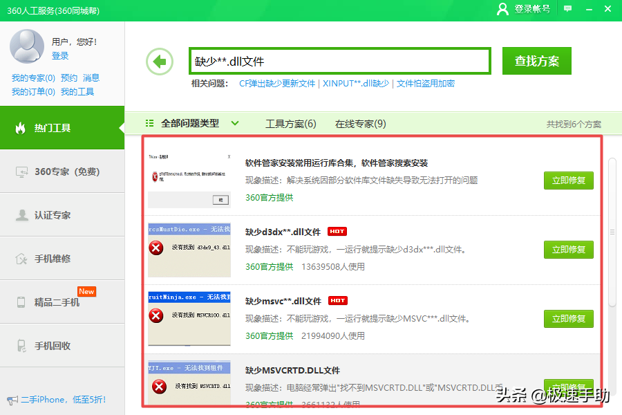 360安全卫士如何修复电脑dll问题？学会它，问题修复自己也能搞定