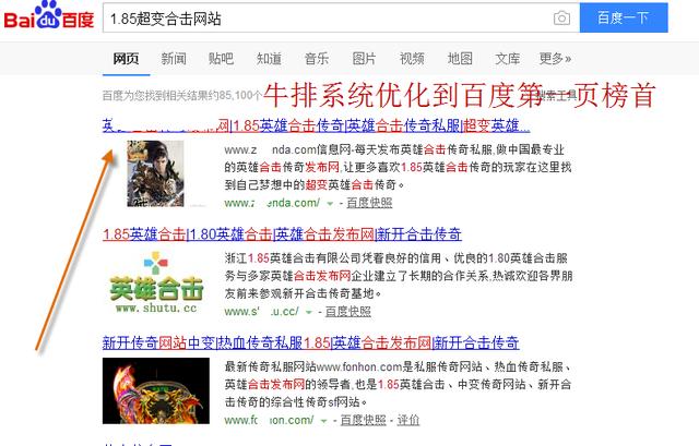 站群的百度关键词优化怎么做？这招让网站排名从前50名快速到搜索引擎首页
