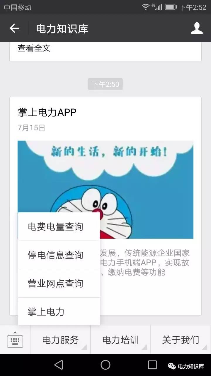 如何查询电费电量？