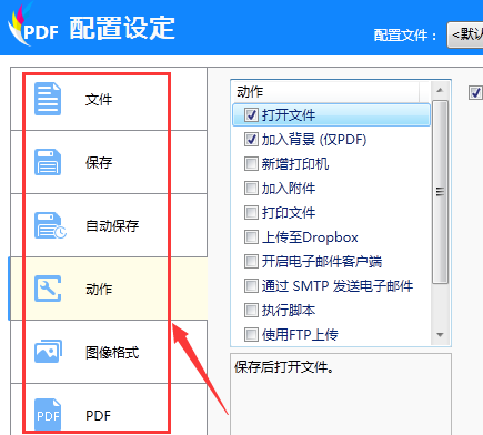 快速创建PDF虚拟打印机的方法