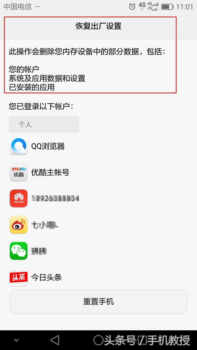 恢复出厂设置没用，这样才能彻底清除旧手机上的数据资料！