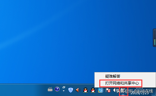 win7操作系统新建宽带拨号连接