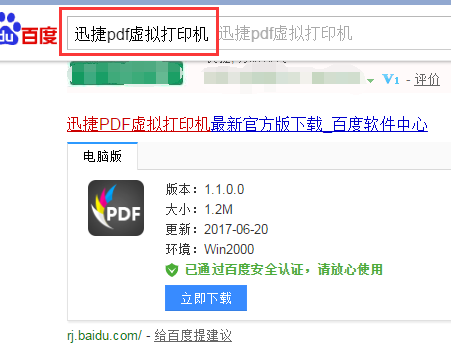 快速创建PDF虚拟打印机的方法