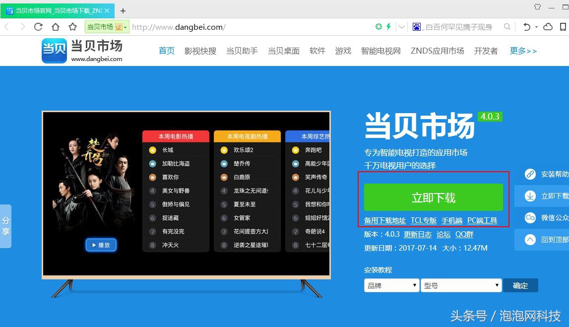 最简单三个方法 教你给智能电视装软件