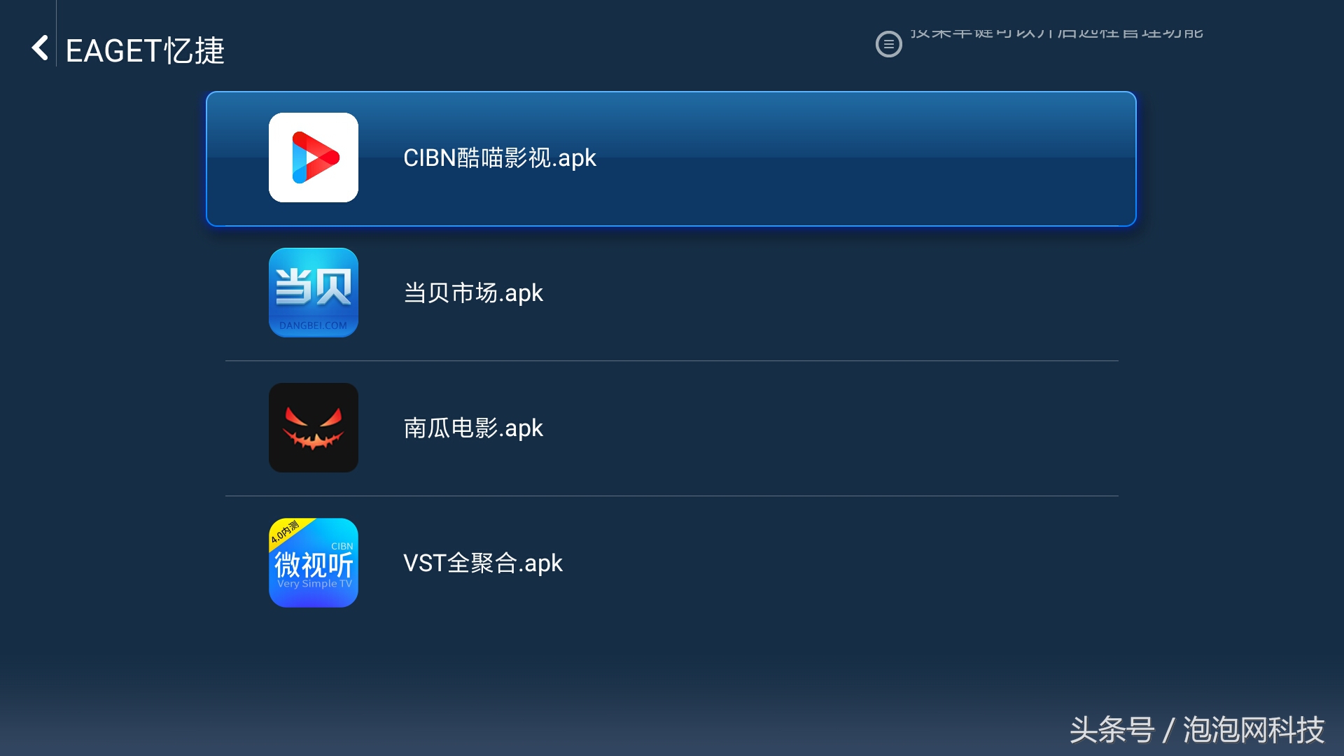 最简单三个方法 教你给智能电视装软件
