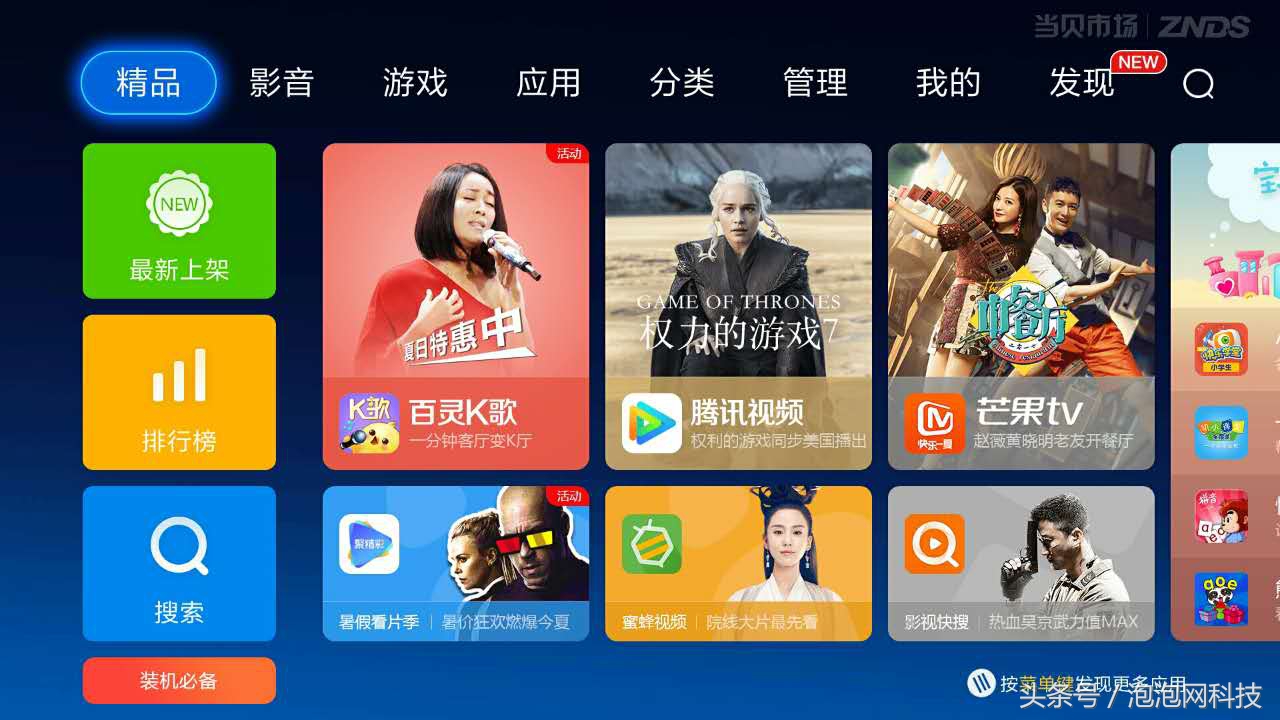 最简单三个方法 教你给智能电视装软件