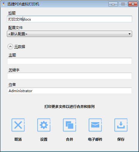 快速创建PDF虚拟打印机的方法
