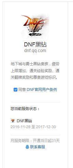 你可能错过的7天或15天黑钻，DNF搬砖党必看