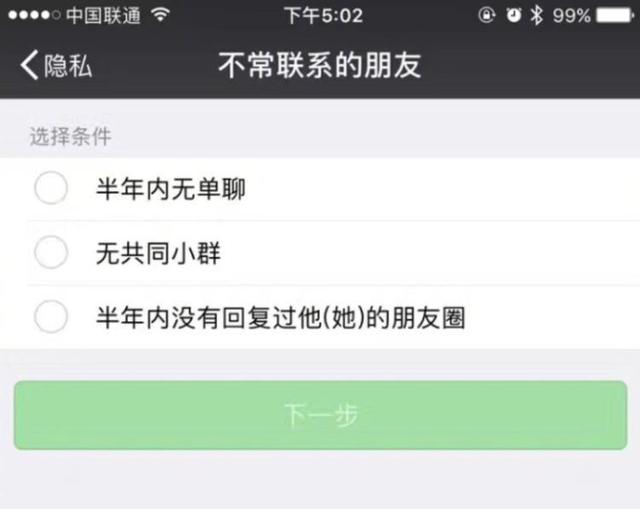继“三天可见”后，微信再搞事：批量删好友！