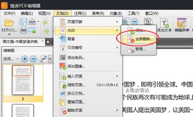PDF水印删除、批量删除的这些方法你都掌握了吗？