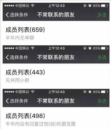 继“三天可见”后，微信再搞事：批量删好友！