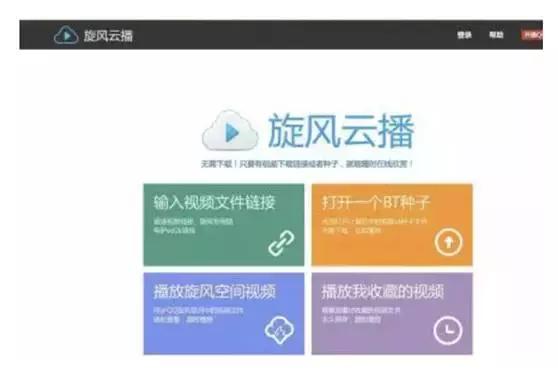 迅雷再无对手？QQ旋风9月6日停止运营