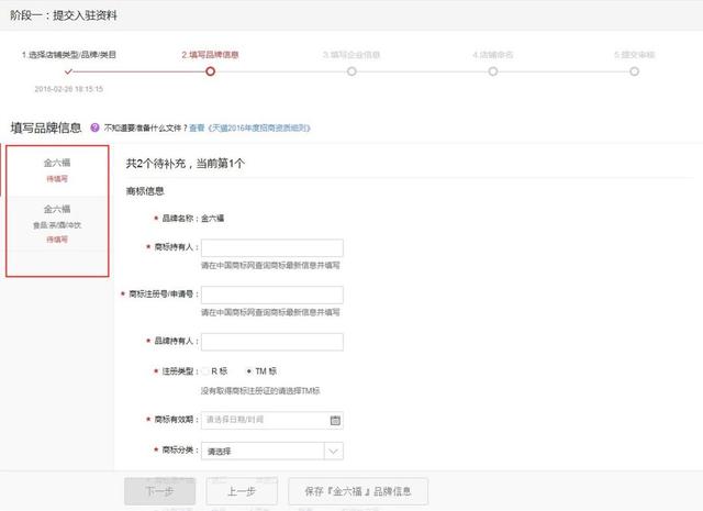 入驻天猫详细流程图解（全过程）