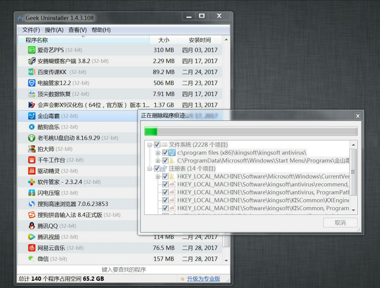 神器｜去除顽固垃圾，绿色强力卸载，教你如何高效运作