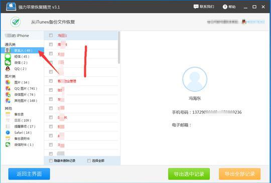 iPhone手机通讯录没有备份怎么办，一招恢复手机联系人
