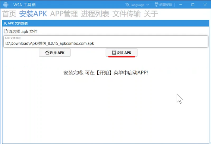 超简单！抛弃命令行，Windows11安卓子系统安装APK