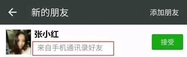 好友申请来自通讯录却不知是谁？微信官方揭秘