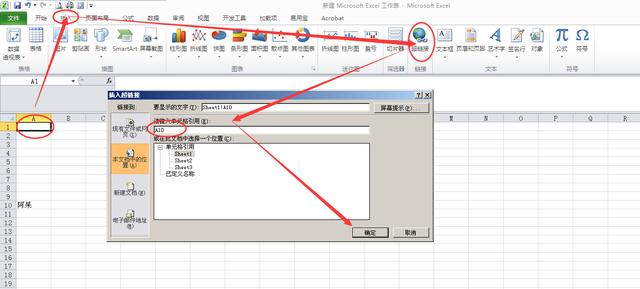 一文让您知道Excel超链接的制作
