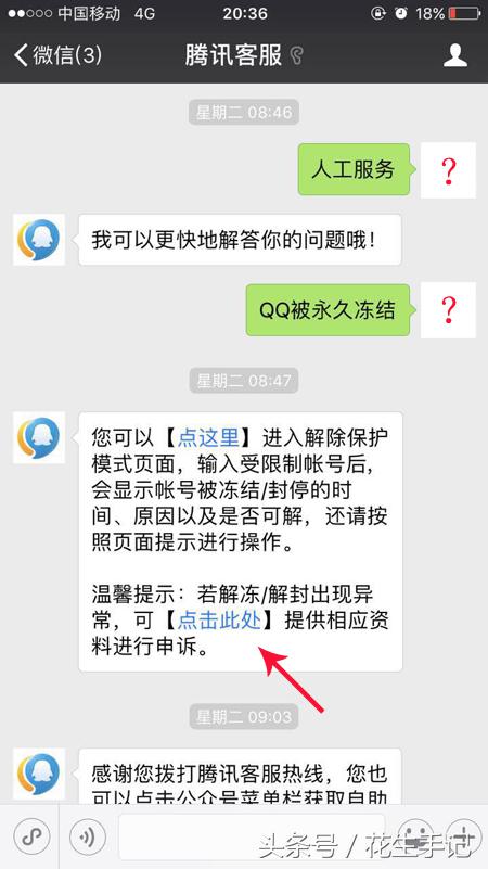 由QQ号被永久冻结（封号）所产生的联想
