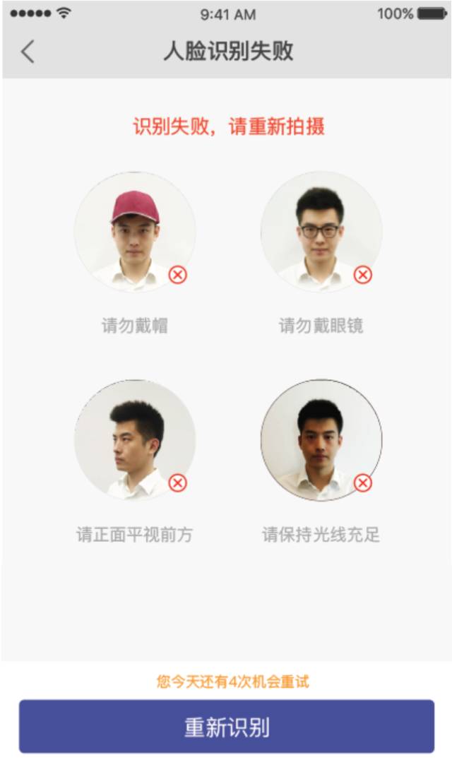 为什么你的“人脸识别”通不过？最全解答在这里