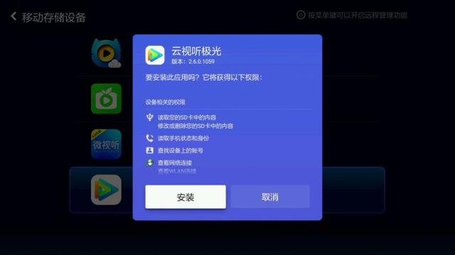 学会这三种方法 家里的智能电视就可以安装各种软件了