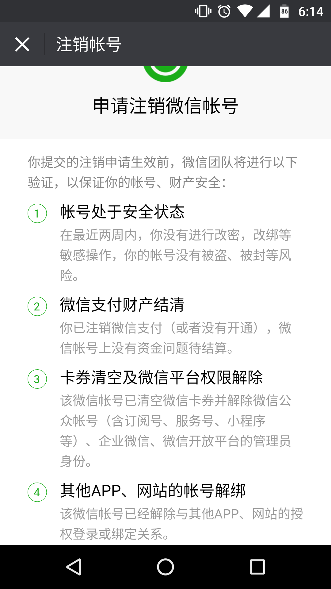 已经彻底厌倦了微信？轻松几步就能帮你注销你的微信账号