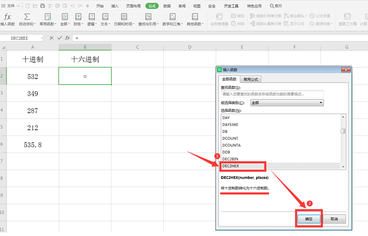 表格技巧—Excel中将十进制转成十六进制