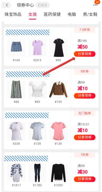 淘宝红包、券的领取途径（1）
